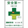 安全表示板SI-900 日本統計機