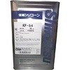 KF54-1 シリコーン(高温用) 信越化学工業 1缶(1kg) KF54-1 - 【通販