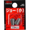ジョー(小) ロブスター(ロブテックス)
