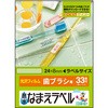 なまえラベル 耐水 インクジェット対応 エレコム