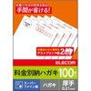 はがき用紙 インクジェット用 マット紙 料金別納 ポストカード 100枚入 ホワイト エレコム