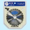 充電マルノコ用 金工刃 ハウスビーエム