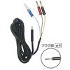 2WAYアナログ出力コード 共立電気計器
