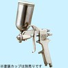 Wシリーズスプレーガン 近畿製作所