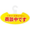 両面ハンガー OTC