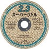スーパーリトル2.3 ノリタケカンパニー