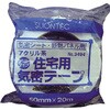 アクリル気密片面テープ50mm 白 マクセル