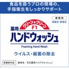 - クリーン&クリーンF1薬用ハンドウォッシュ 花王 10922397