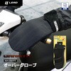 KH-007T 防風オーバーグローブ LEAD(リード工業) 11086172