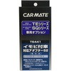 イモビ付車対応アダプター カーメイト