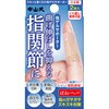 中山式指ゲルサポーター 2枚入 中山式産業