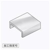 【オーダー】コの字型ブラケット 穴なし ノーブランド