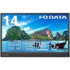 14型フルHD対応モバイルディスプレイ I ・O DATA(アイ・オー・データ)