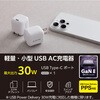 EC-AC7830WF USB Type-C 充電器 PD 30W PPS USB-C×1 折りたたみ式 コンセント 小型 軽量 GaNII採用 エレコム 11131709