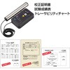 F-209-TA リストストラップチェッカー(校正証明書付) ホーザン 11132567