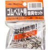 ホロタイト用金具セット 共和(輪ゴム・ゴムバンド)