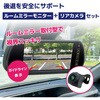 CAR-S-BACK-M7HINCH 100万画素小型カメラとミラー型7インチモニター 大型車の後方を監視 ブロードウォッチ 11160409