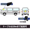CAR-S-BACK-M7HINCH 100万画素小型カメラとミラー型7インチモニター 大型車の後方を監視 ブロードウォッチ 11160409