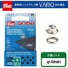 補充用片面ハトメ金具 プリム(Prym)