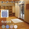 【オーダー】 業務用バスマットループパイル 別注サイズ(ノンスリップ加工) CONDOR(山崎産業)