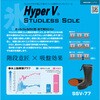 SSV-77 ハイパーV EVAラバー防寒安全長靴 カバー付(スタッドレスソール採用) 日進ゴム 11381855