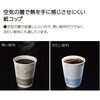 KHF-PC1115-1 ヒビフル HibiFull 空気層断熱紙コップ(マーブル) コクヨ 11477308