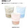 KHF-PC1115-1 ヒビフル HibiFull 空気層断熱紙コップ(マーブル) コクヨ 11477308