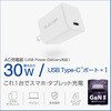 MPA-AC10230WF USB Type-C 充電器 PD 30W PPS USB-C×1 折りたたみ式 コンセント 小型 GaNII採用 エレコム 11481560