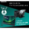 PTV-DVD140C(B) ポータブルテレビ 地上デジタル放送対応 DVDプレーヤー内蔵 YAMAZEN(山善) 11498351