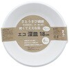 エコ深皿18cm 暮らし良い品