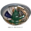 半球ミラー 天井つり下げタイプ 信栄物産
