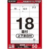 EDT-ECNL18S50 ラベルシール 表示・宛名ラベル プリンタ兼用 18面 エレコム 11514365