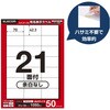 EDT-ECNL21S50 ラベルシール A4 プリンタ兼用 21面 宛名 封筒 強粘着 22/50シート エレコム 11514381