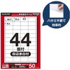EDT-ECNL44S50 ラベルシール A4 プリンタ兼用 44面 バーコード 商品ラベル 強粘着 22/50シート エレコム 11514426