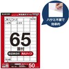 EDT-ECNLR65S50 ラベルシール A4 プリンタ兼用 65面 バーコード 商品ラベル 強粘着 22/50シート エレコム 11514487