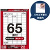 EDT-ECNLR65S22 ラベルシール A4 プリンタ兼用 65面 バーコード 商品ラベル 強粘着 22/50シート エレコム 11514636