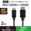 ECDH-HD14EMS20B mini HDMI - HDMI 変換ケーブル スリムケーブル 4K/30Hz HEC/ARC対応 双方向通信 エレコム 11515431