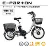 ロータイプ電動アシスト三輪自転車 E-PARTON