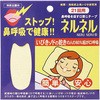ネルネル