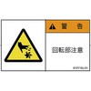 PL警告表示ラベル 横型(日本語) SCREENクリエイティブコミュニケーションズ