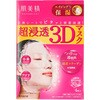 肌美精 うるおい 3Dマスク 3Dエイジング保湿 クラシエホームプロダクツ販売