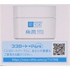 肌研 極潤 ヒアルロンクリーム ロート製薬
