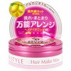 サロンスタイル ヘアワックス コーセー