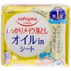 ソフティモ メイク落としシート オイルイン コーセー