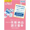 やよいの見積・納品・請求書 25 通常版・POSAカード版 弥生