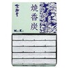 香炭