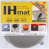 IHマット 東洋アルミエコープロダクツ