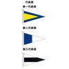 国際信号旗 代表旗 小型 ノーブランド