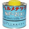 ヘルメチックF-Z(X) 水道用液状ガスケット 山王工業