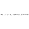 LED投光器用落下防止ワイヤ 東芝ライテック